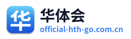 华体会